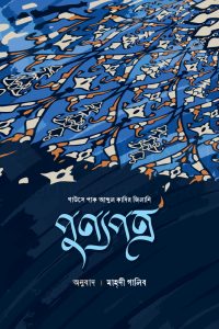 পুন্যপত্র